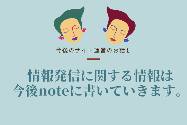 お知らせ 今後情報発信に関する記事はnoteに書いていきます The Warm World いとうめぐみ